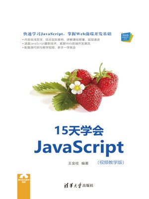 cover image of 15天学会JavaScript:视频教学版